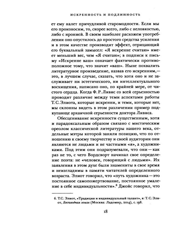 Дополнительное изображение книги «Искренность и подлинность»