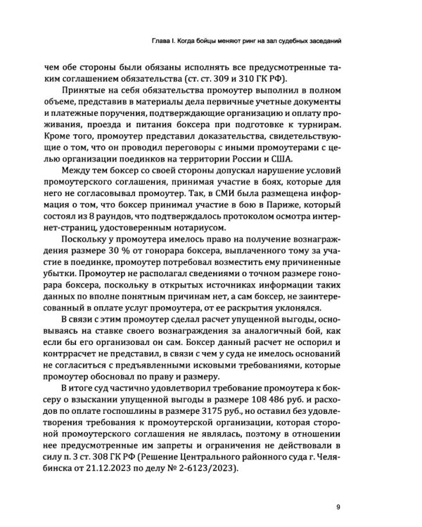 Сборник необычных судебных прецедентов. Кн. 2