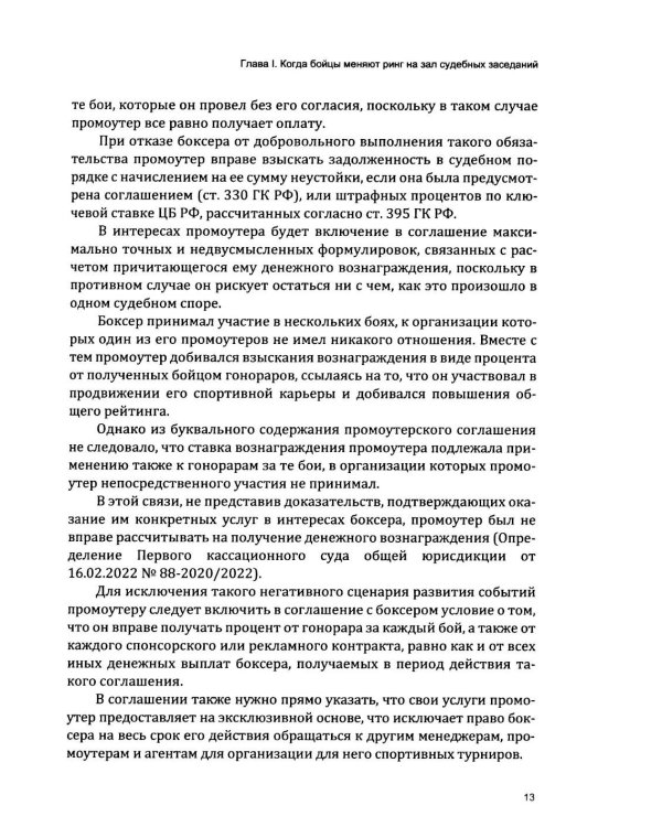Сборник необычных судебных прецедентов. Кн. 2