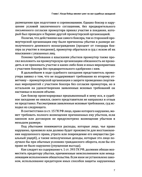 Сборник необычных судебных прецедентов. Кн. 2