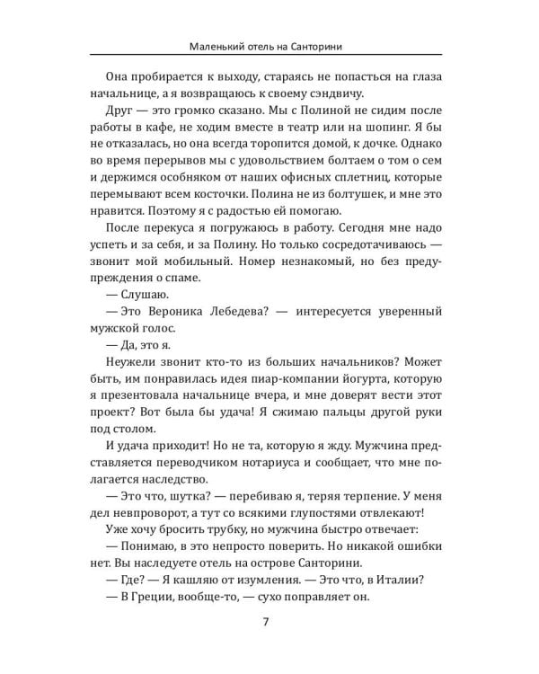 Маленький отель на Санторини