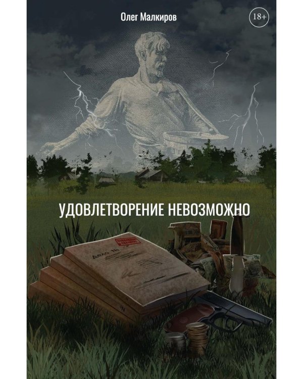 Удовлетворение невозможно