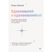 Дополнительное изображение книги «Вдохновляй и вдохновляйся! Как сделать вдохновение своим главным оружием и не выгореть»