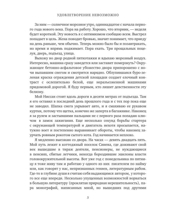 Удовлетворение невозможно