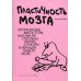 Пластичность мозга. Потрясающие факты о том, как мысли способны менять структуру и функции нашего мозга
