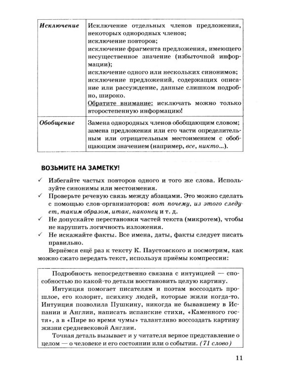 Дополнительное изображение книги «ОГЭ 2027. Русский язык. 30 вариантов и теоретический справочник»