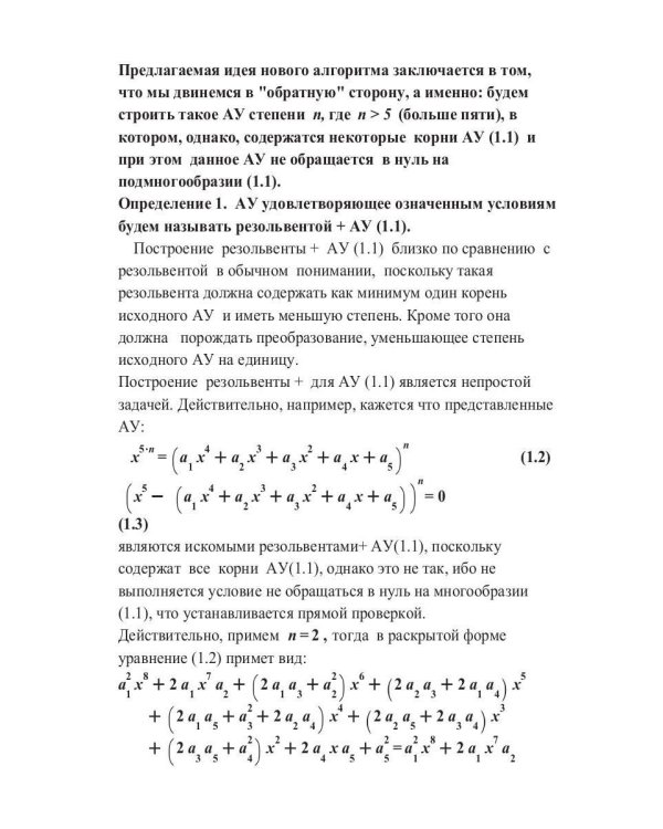 Решение основной задачи алгебры