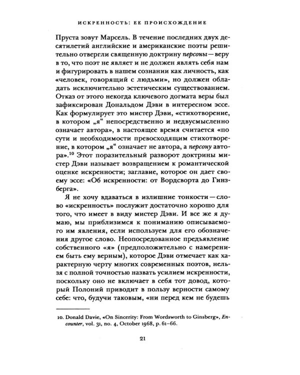 Дополнительное изображение книги «Искренность и подлинность»