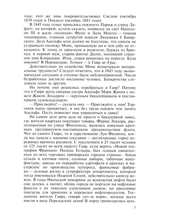 ЖЗЛ. Клод Моне. 2-е изд