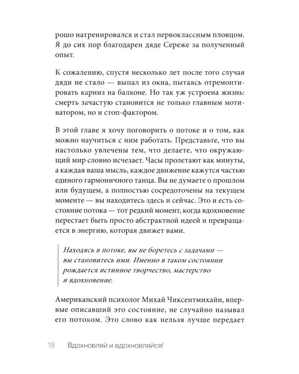 Дополнительное изображение книги «Вдохновляй и вдохновляйся! Как сделать вдохновение своим главным оружием и не выгореть»