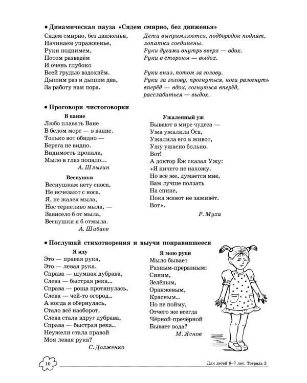 Учим слова и предложения. Речевые игры и упражнения 6-7 лет. В 5 тетрадях. Тетрадь № 2. 2-е изд., испр.и доп
