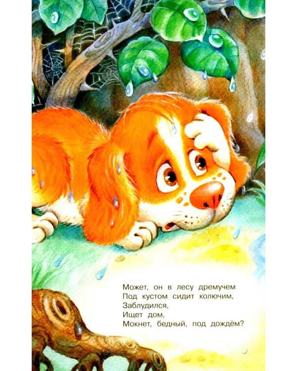 Мой щенок: стихи