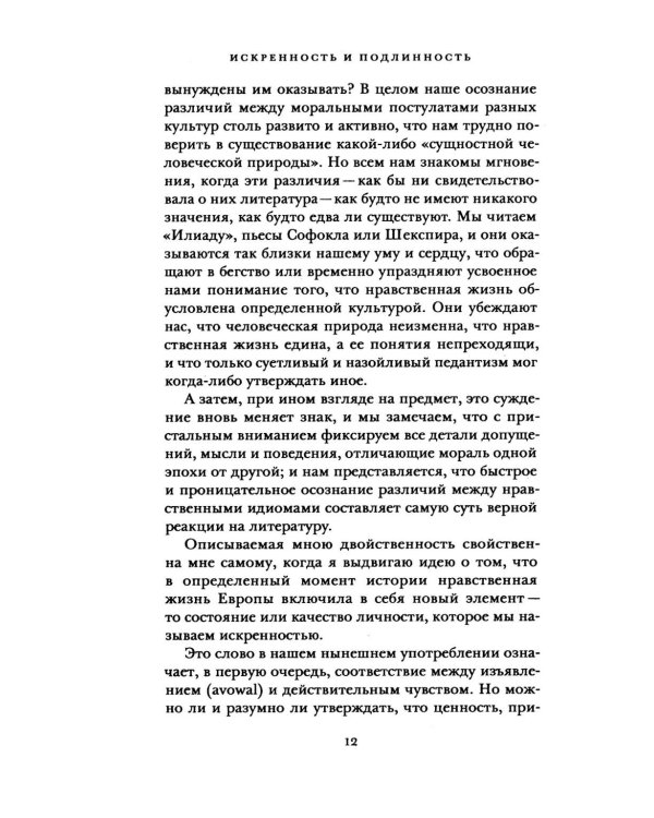 Дополнительное изображение книги «Искренность и подлинность»