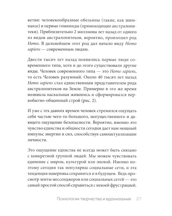 Дополнительное изображение книги «Вдохновляй и вдохновляйся! Как сделать вдохновение своим главным оружием и не выгореть»