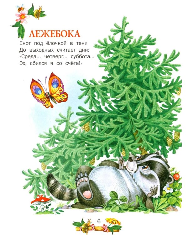 Сказка за сказкой