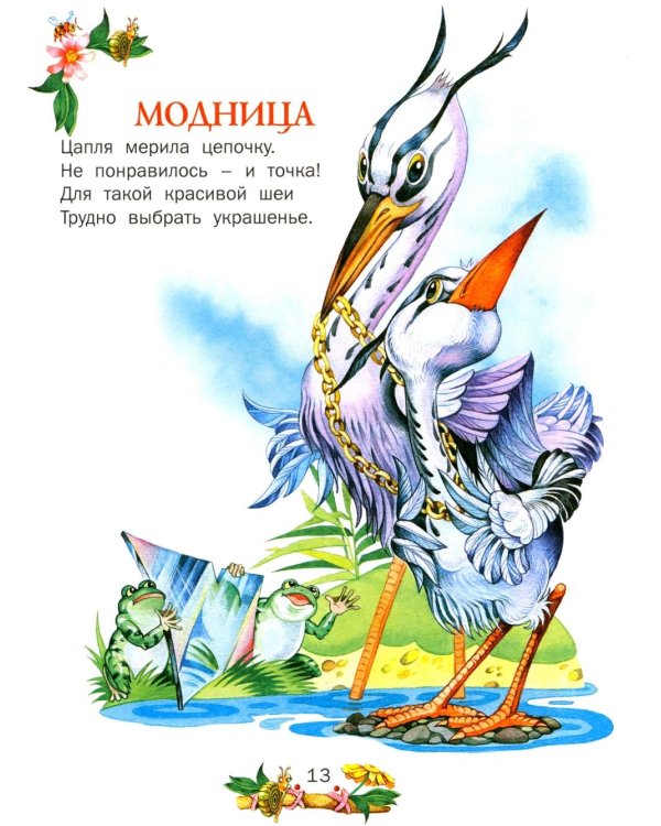 Сказка за сказкой