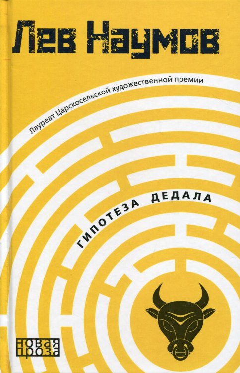 Гипотеза Дедала