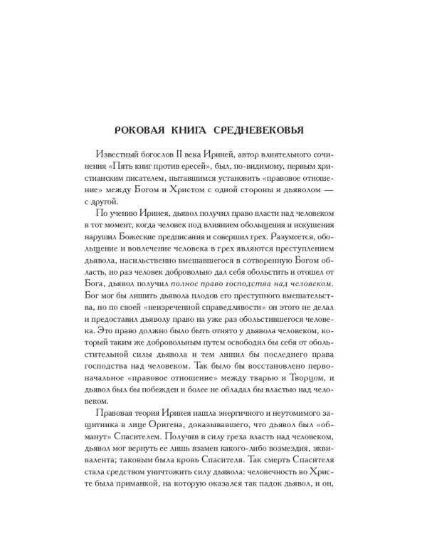 Молот ведьм