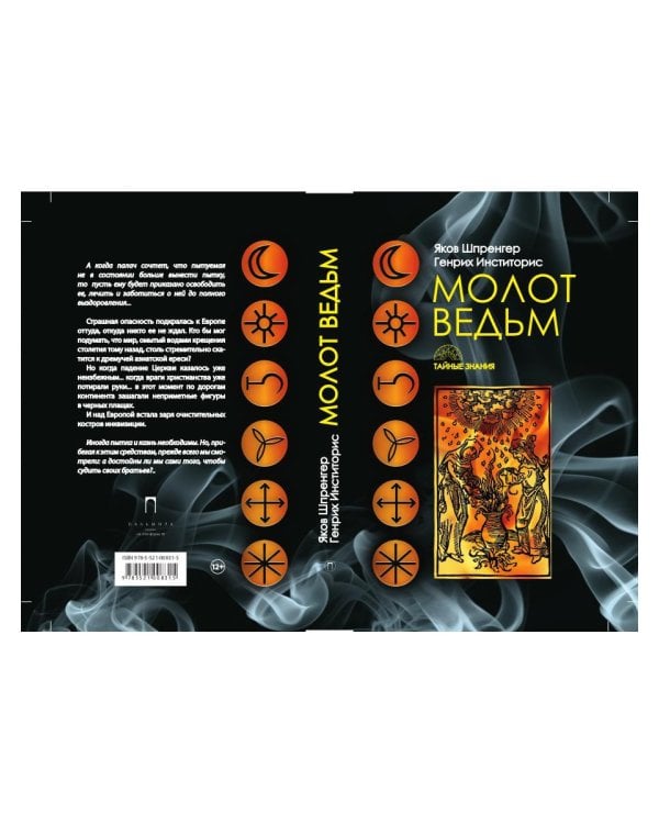 Молот ведьм