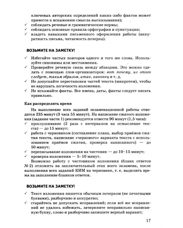 Дополнительное изображение книги «ОГЭ 2027. Русский язык. 30 вариантов и теоретический справочник»