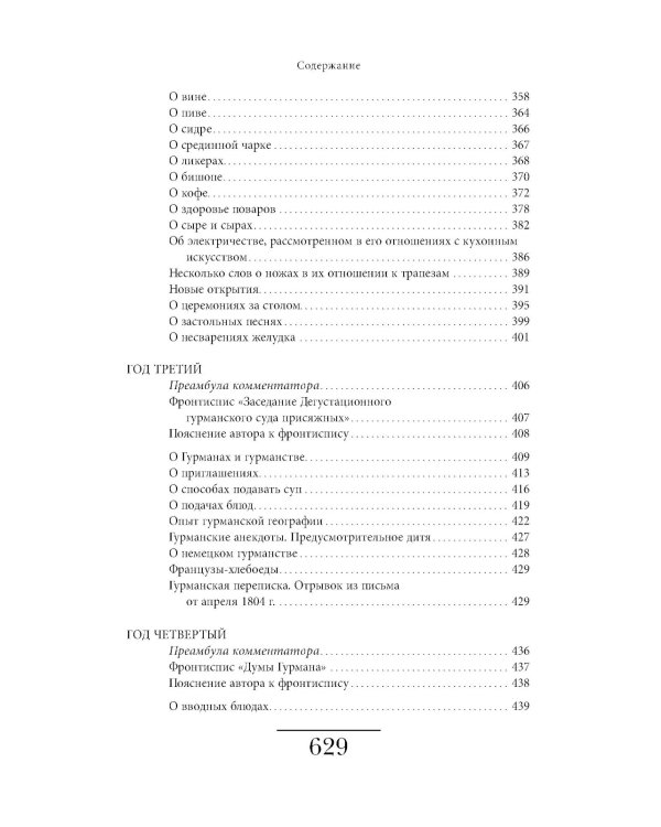Альманах Гурманов. 3-е изд