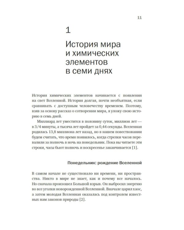 Магия элементов: Как периодическая таблица Менделеева управляет нашим дыханием, мышцами и обществом