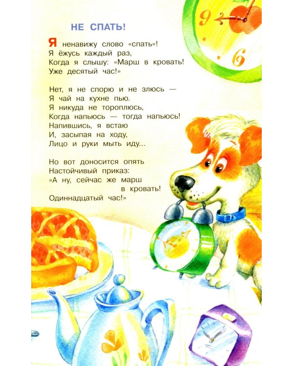 Мой щенок: стихи