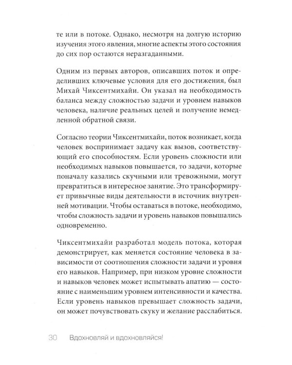 Дополнительное изображение книги «Вдохновляй и вдохновляйся! Как сделать вдохновение своим главным оружием и не выгореть»