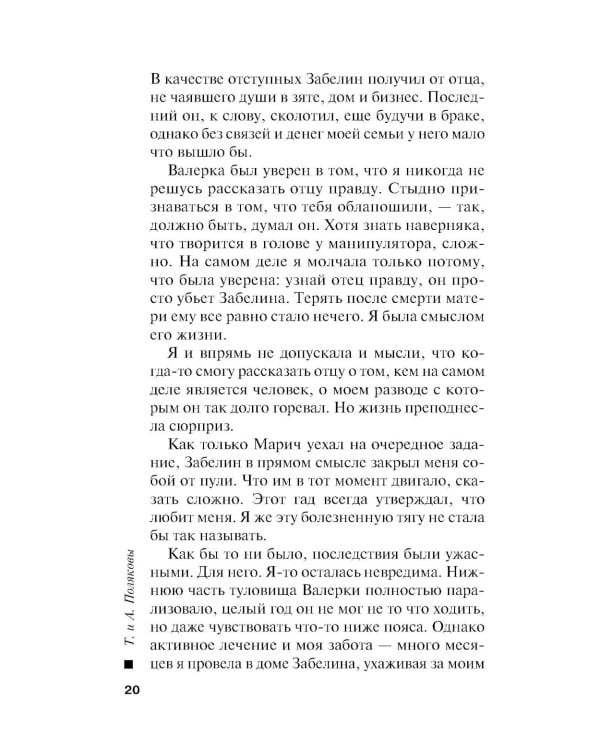 Три с половиной оборота: роман