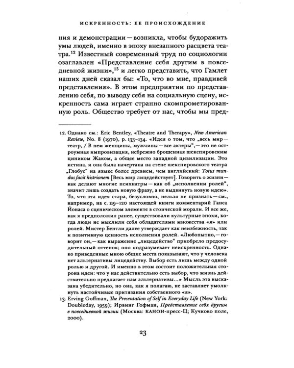 Дополнительное изображение книги «Искренность и подлинность»