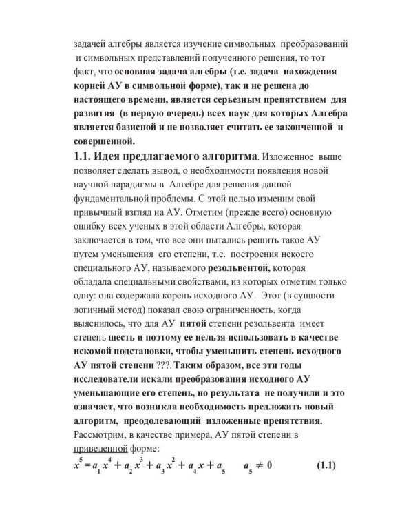 Решение основной задачи алгебры