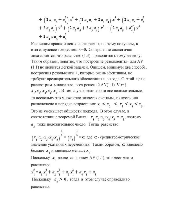 Решение основной задачи алгебры