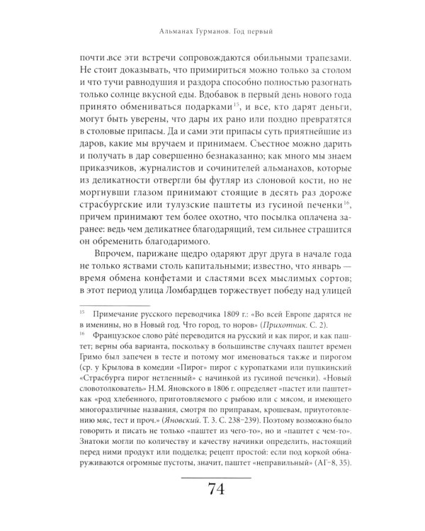 Альманах Гурманов. 3-е изд