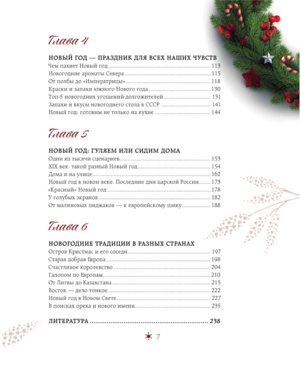 Новый год. От истории елочных игрушек до традиций разных стран