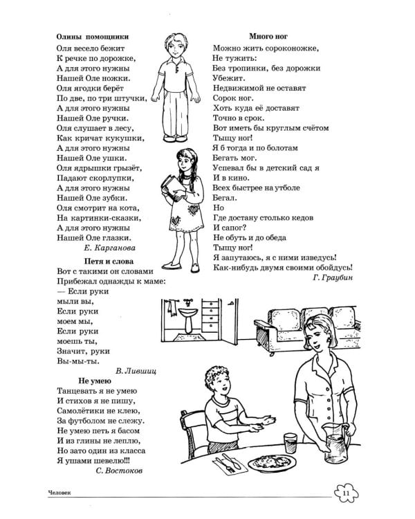 Учим слова и предложения. Речевые игры и упражнения 6-7 лет. В 5 тетрадях. Тетрадь № 2. 2-е изд., испр.и доп