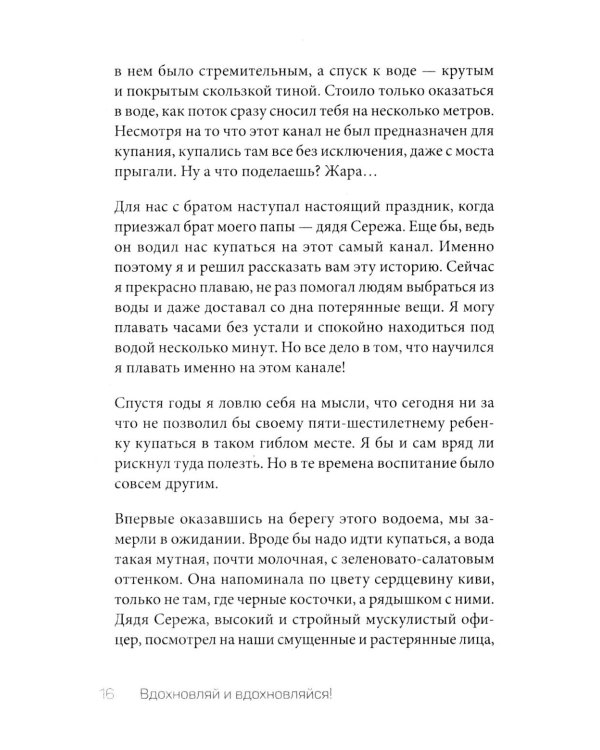 Дополнительное изображение книги «Вдохновляй и вдохновляйся! Как сделать вдохновение своим главным оружием и не выгореть»