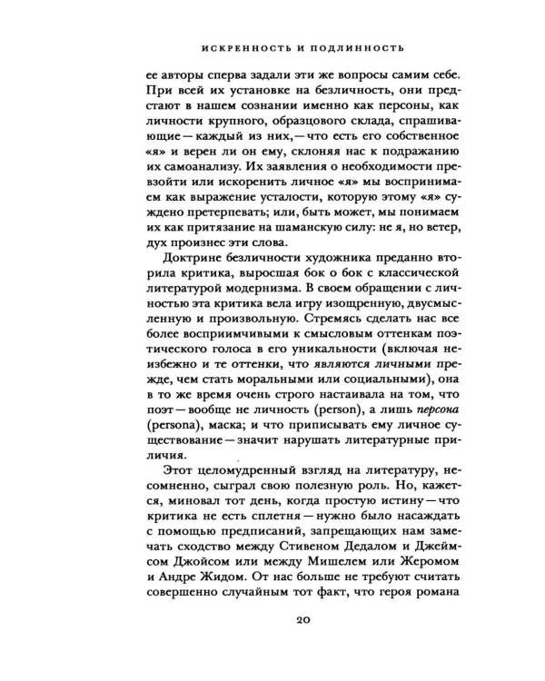 Дополнительное изображение книги «Искренность и подлинность»