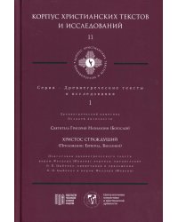 Христос Страждущий