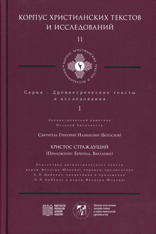 Христос Страждущий