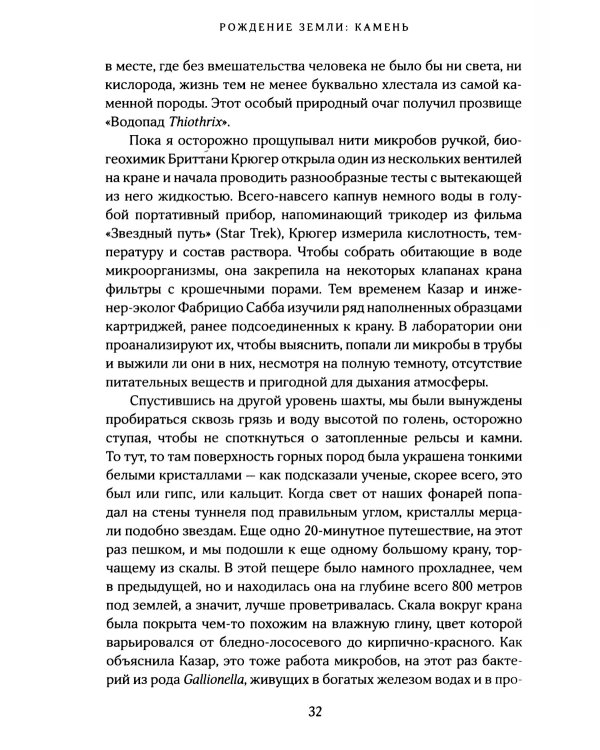 Удивительное зарождение Земли: Путешествие по скрытым чудесам, которые дали жизнь нашей планете