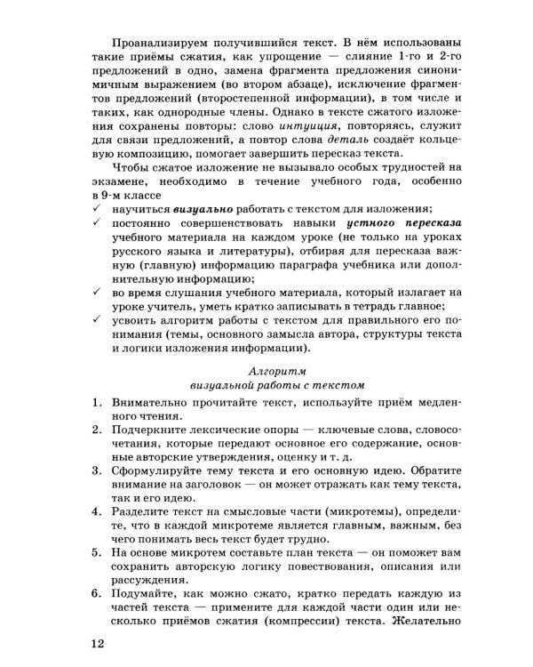 Дополнительное изображение книги «ОГЭ 2027. Русский язык. 30 вариантов и теоретический справочник»