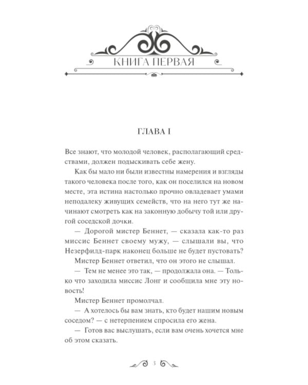 Гордость и предубеждение