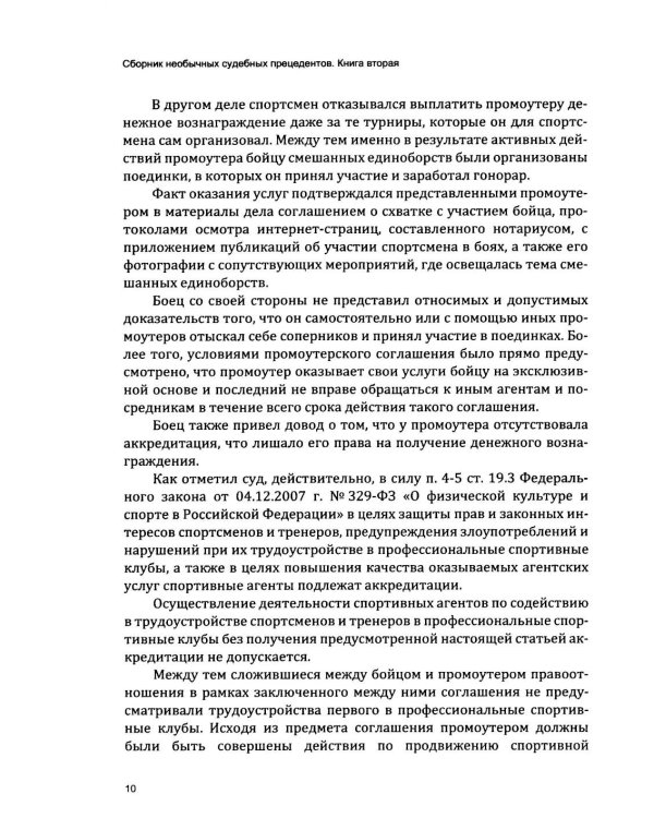 Сборник необычных судебных прецедентов. Кн. 2