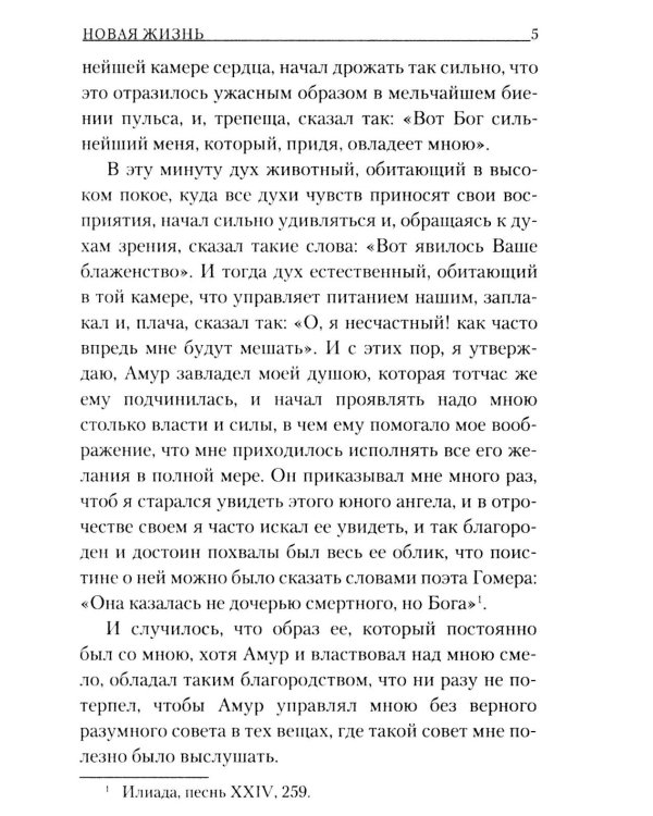 Новая жизнь