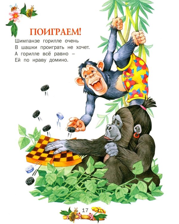 Сказка за сказкой