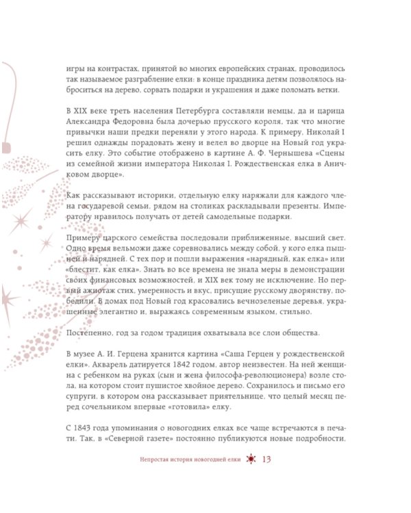 Новый год. От истории елочных игрушек до традиций разных стран