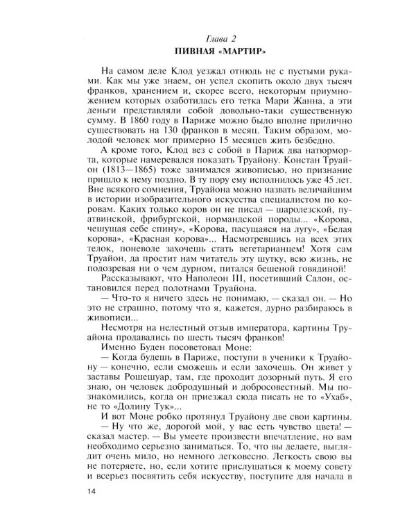 ЖЗЛ. Клод Моне. 2-е изд