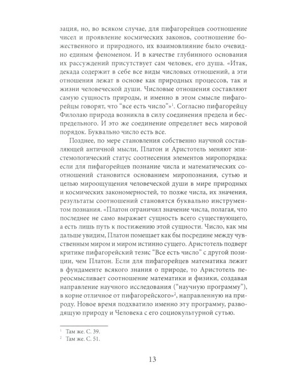 Философские проблемы экогерменевтики: Учебно-методическое пособие