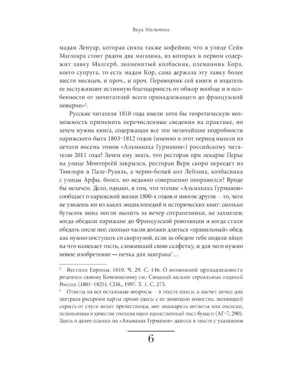 Альманах Гурманов. 3-е изд