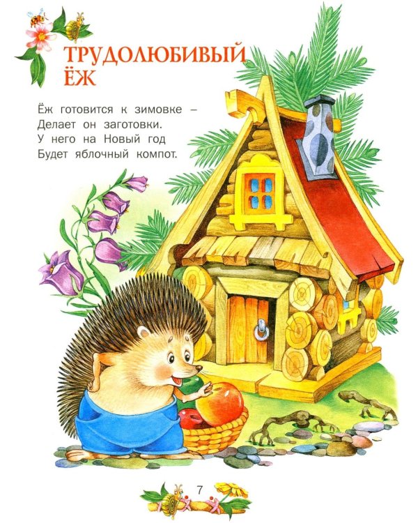 Сказка за сказкой